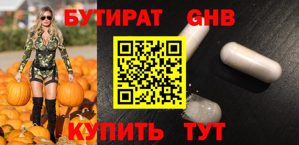 БУТИРАТ BDO 33% Батайск