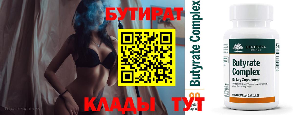 Батайск  БУТИРАТ бутик  БУТИРАТ  Вход с VPN 