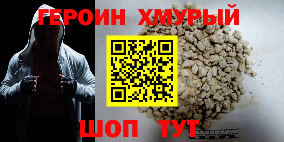 Героин хмурый Батайск