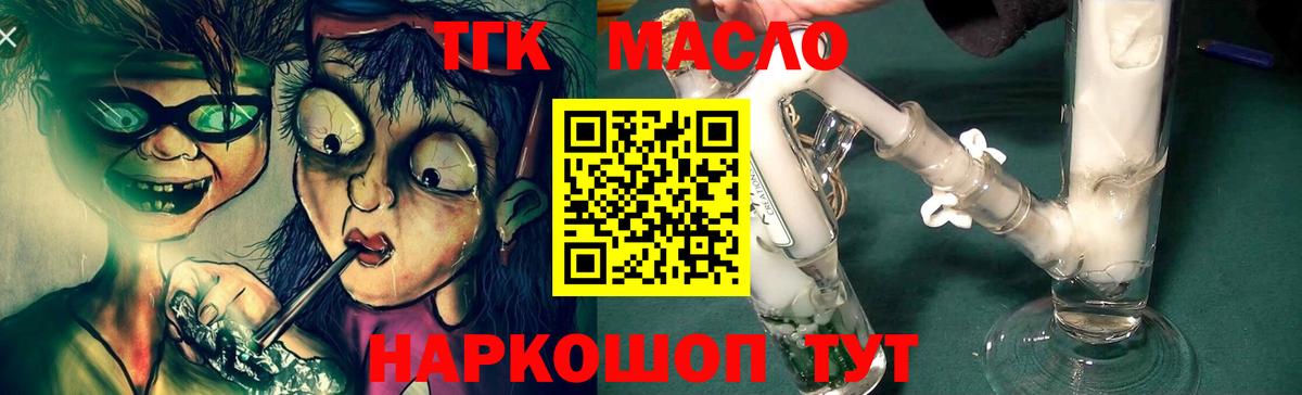где купить наркоту  ТГК гашишное масло  Вход с VPN  Батайск  Дистиллят ТГК гашишное масло 